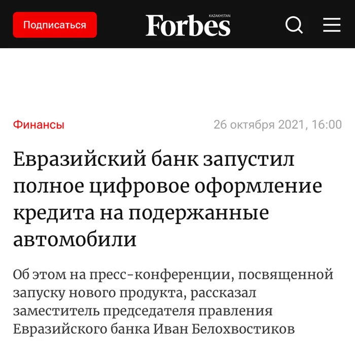 Forbes — Евразийский банк